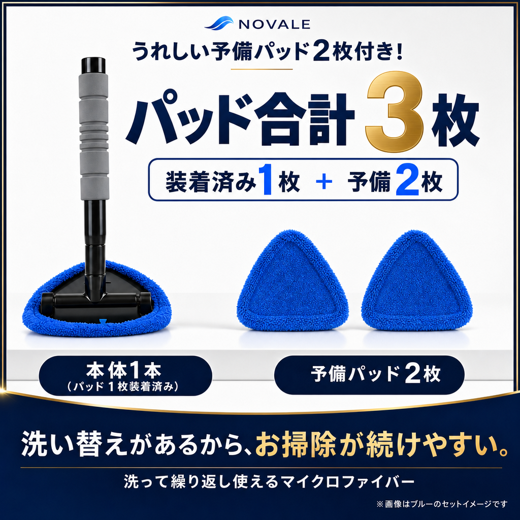予備パッド2枚付き パッド合計3枚