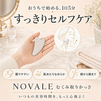 おうちで始める、1日5分 すっきりセルフケア