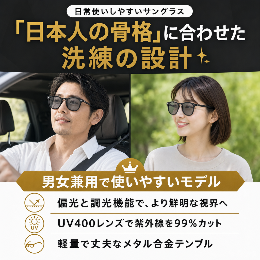 日本人の骨格に合わせた洗練の設計 男女兼用