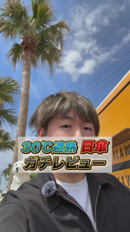 【本日セール終了⏰】5秒でたためる完全遮光日傘【顧客満足度No.1獲得商品🥇】